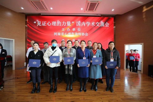 心理力量驱动未来，河南心理咨询师协会年会聚焦教育信息咨询